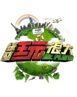 出发吧朋友们旅行真人秀在线观看